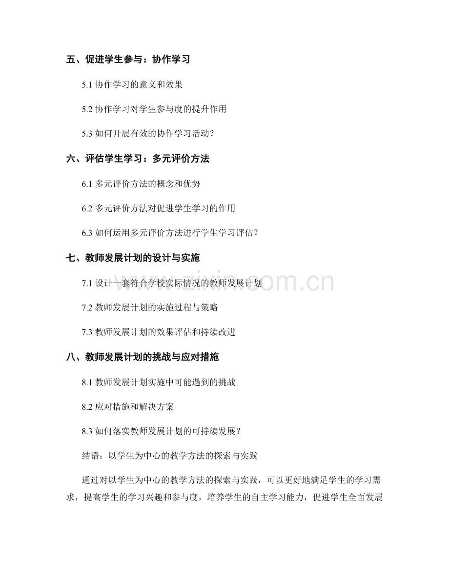 教师发展计划：以学生为中心的教学方法探索.docx_第2页