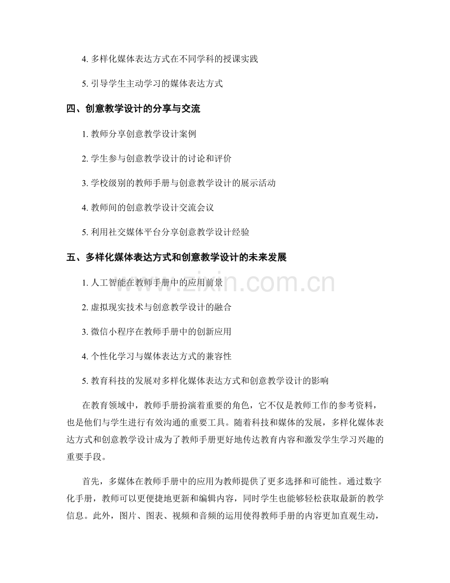 教师手册的多样化媒体表达方式和创意教学设计分享.docx_第2页