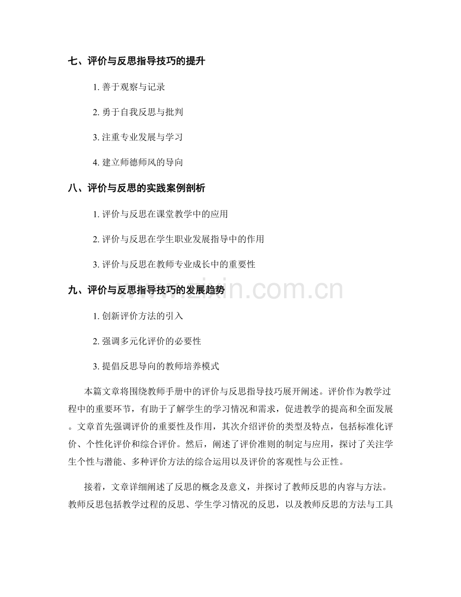 教师手册中的评价与反思指导技巧.docx_第2页