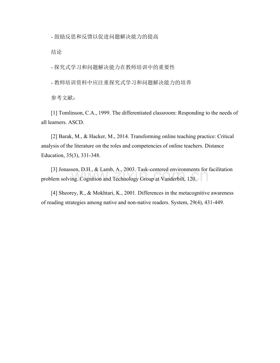 教师培训资料中的探究式学习与问题解决.docx_第2页