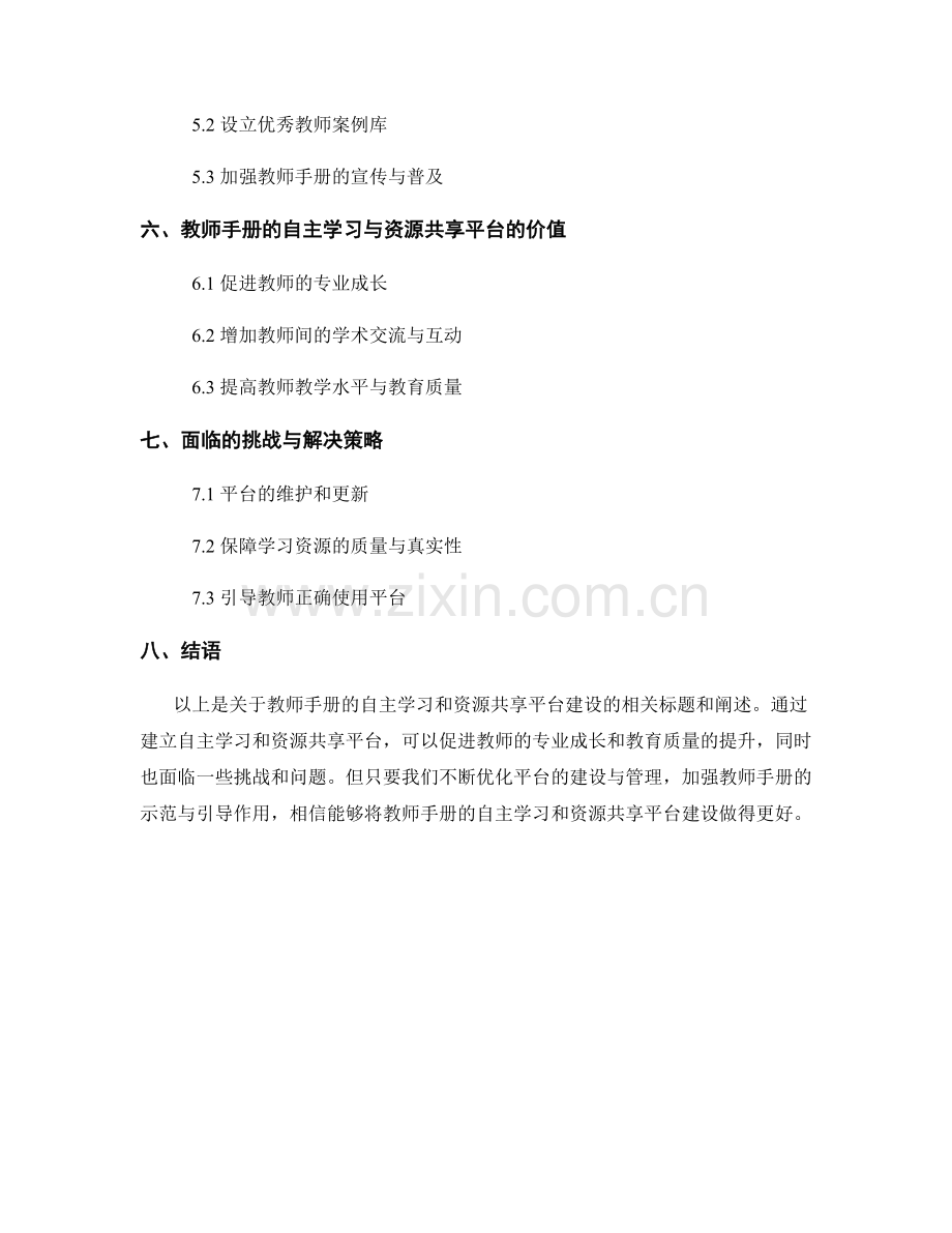 教师手册的自主学习和资源共享平台建设.docx_第2页