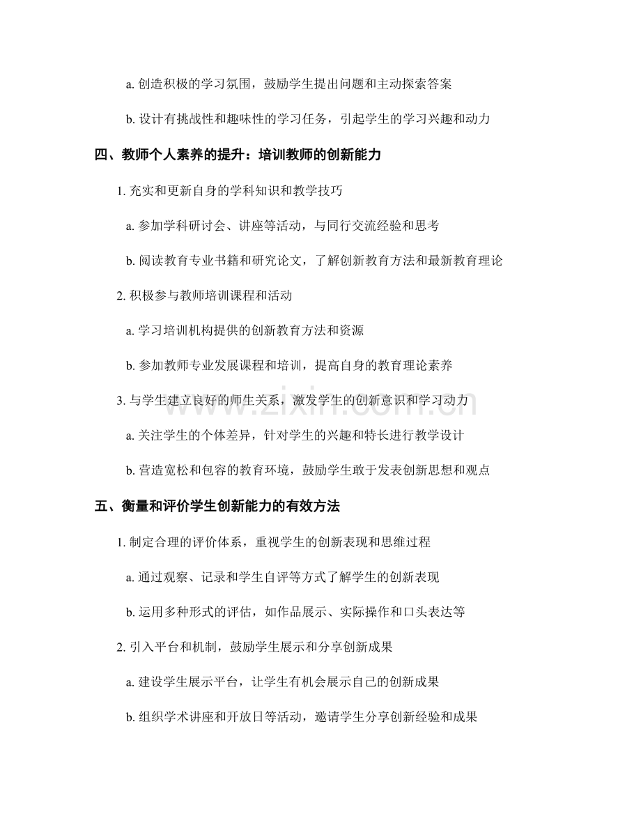 教师培训资料中如何培养学生创新能力.docx_第2页