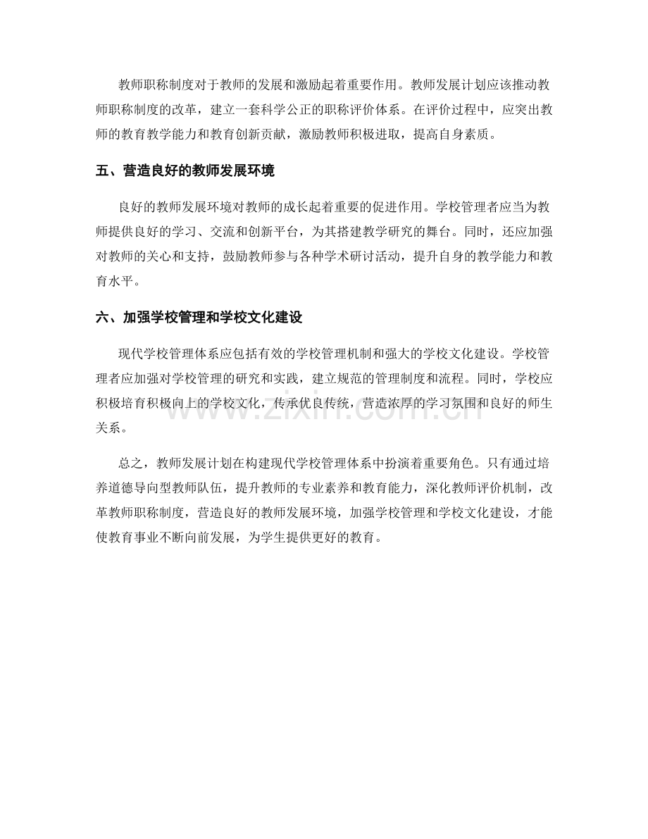 2022年教师发展计划：构建现代学校管理体系.docx_第2页