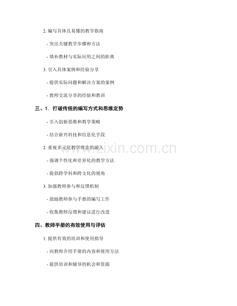 教师手册的更新与改进策略.docx_第2页