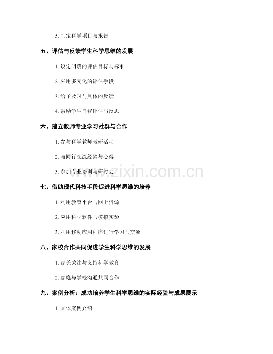 教师培训资料：培养学生科学思维的有效方法与途径.docx_第2页