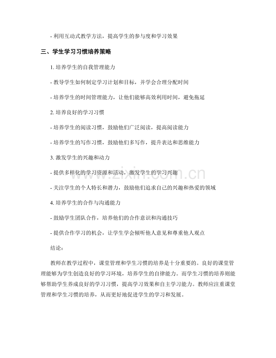 教师手册中的课堂管理与学生学习习惯培养策略.docx_第2页