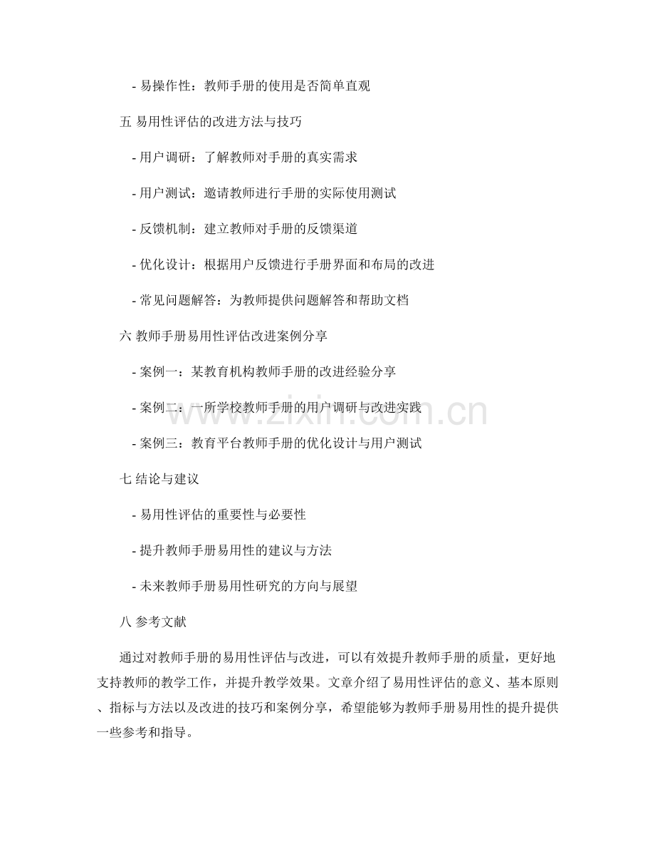 教师手册的易用性评估与改进.docx_第2页