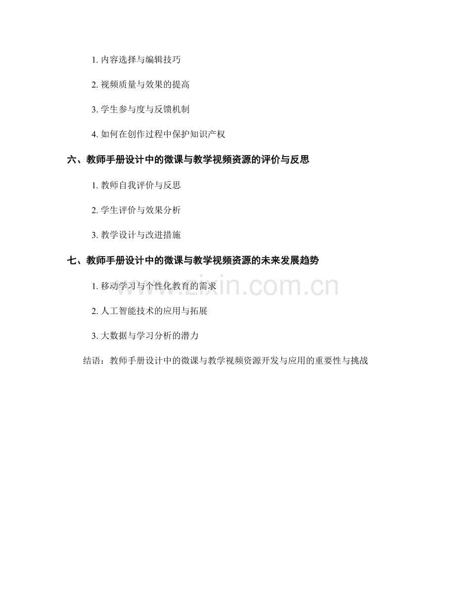 教师手册设计中的微课与教学视频资源开发与应用.docx_第2页