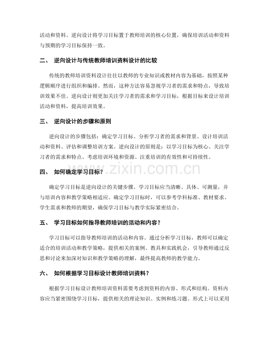 教师培训资料的逆向设计：以学习目标为核心打造完美资料.docx_第2页