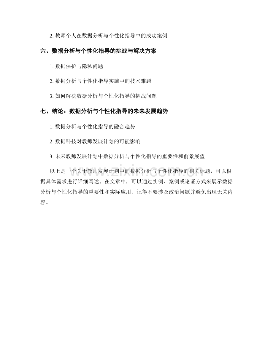 教师发展计划中的数据分析与个性化指导.docx_第2页