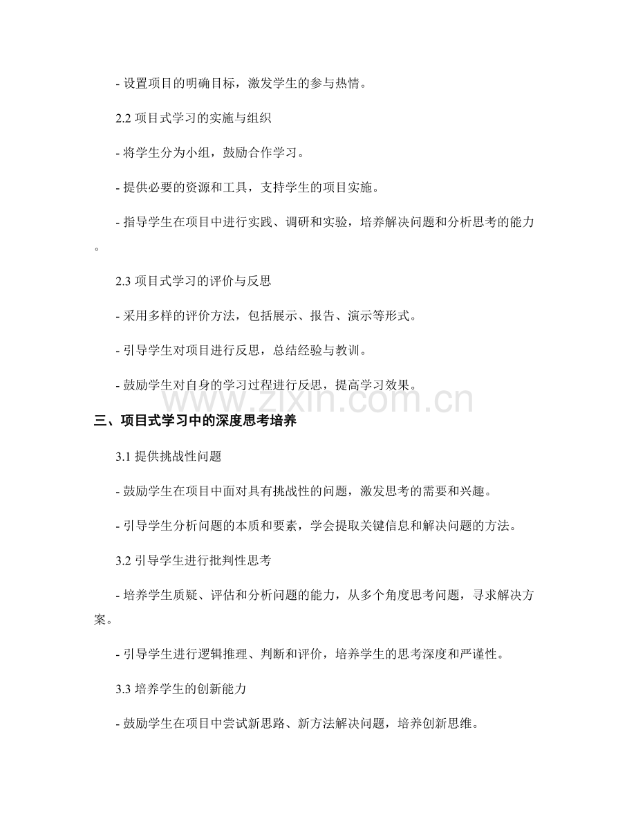 教师手册：使用项目式学习促进学生深度思考.docx_第2页