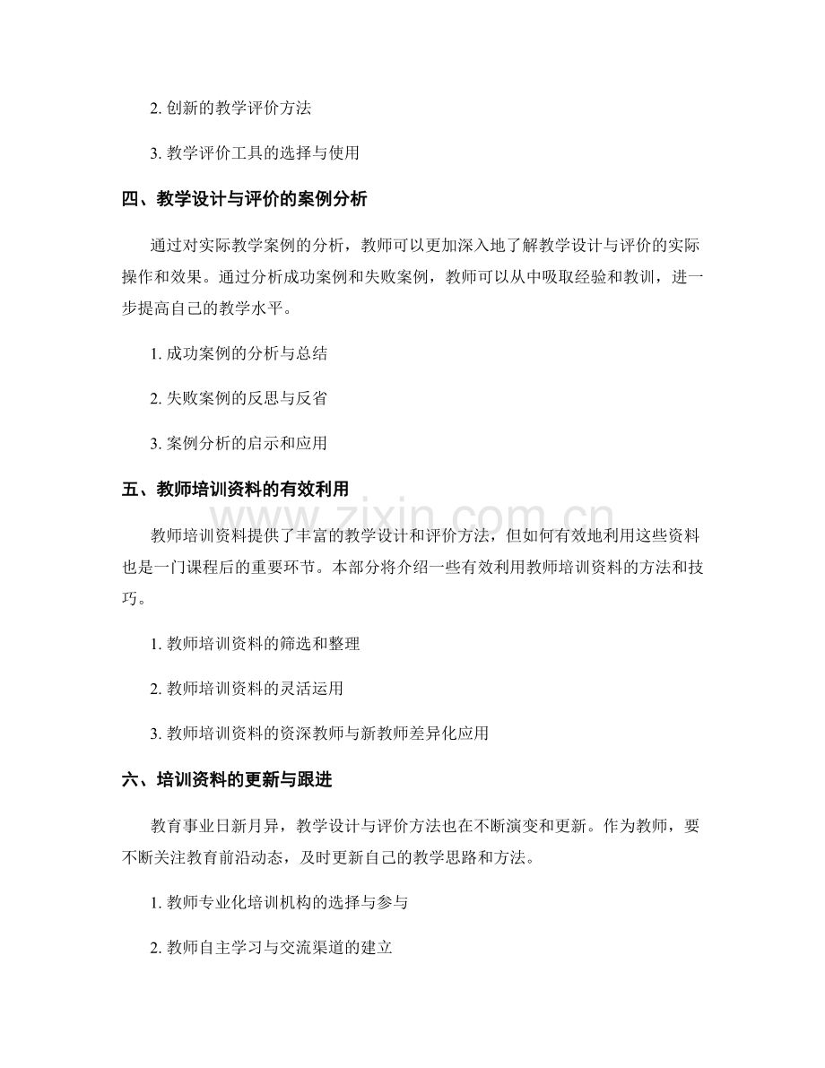 全面解读教师培训资料：教学设计与评价方法.docx_第2页