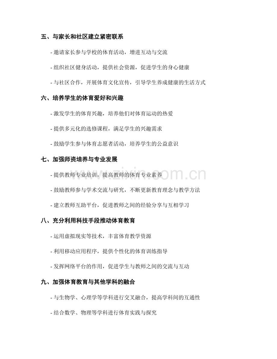 教师手册：提高学生体育健康素养的实践策略.docx_第2页