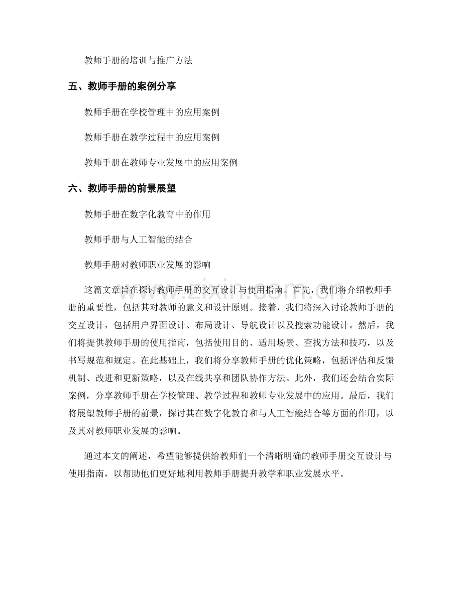 教师手册的交互设计与使用指南.docx_第2页