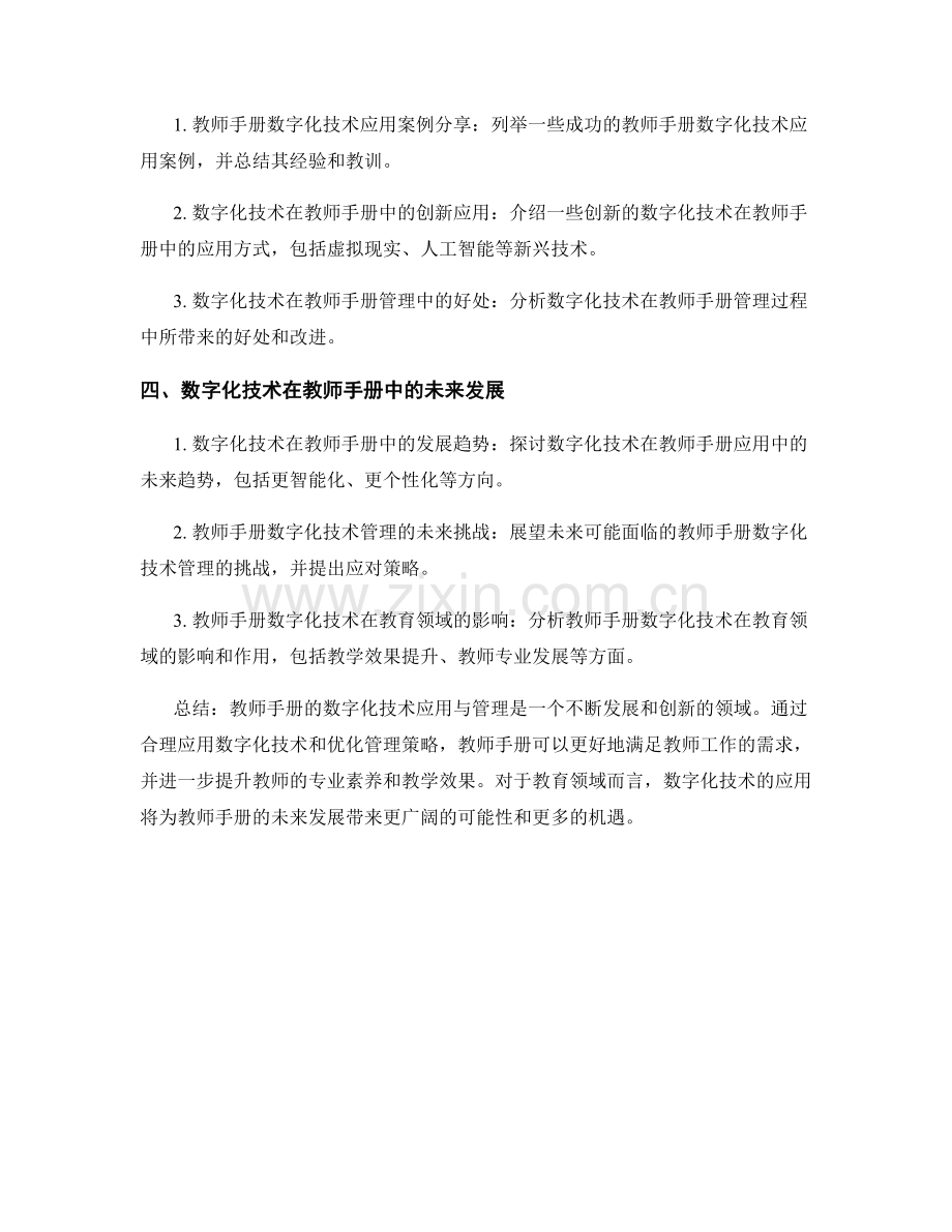 教师手册的数字化技术应用与管理.docx_第2页