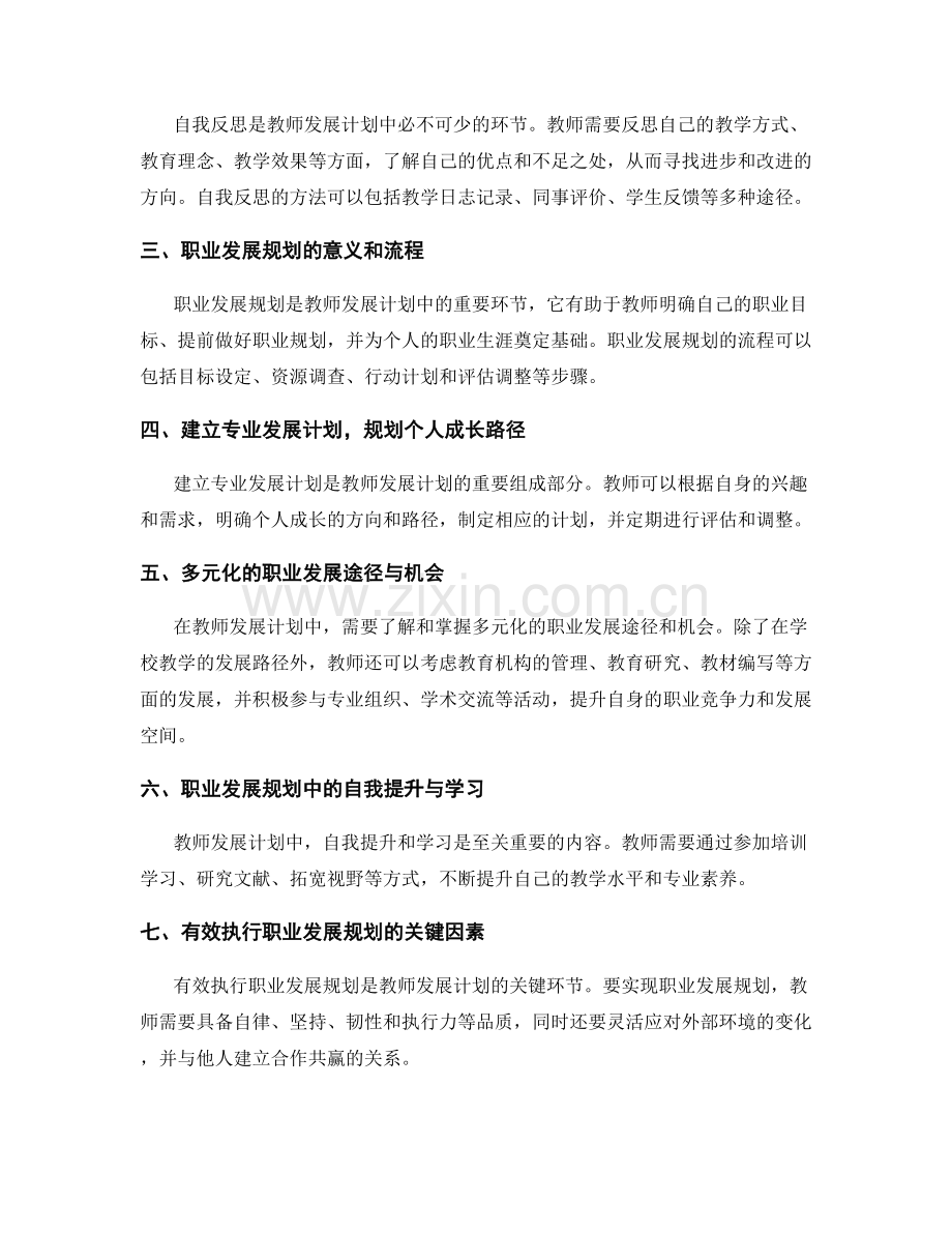 教师发展计划中的自我反思与职业发展规划.docx_第2页