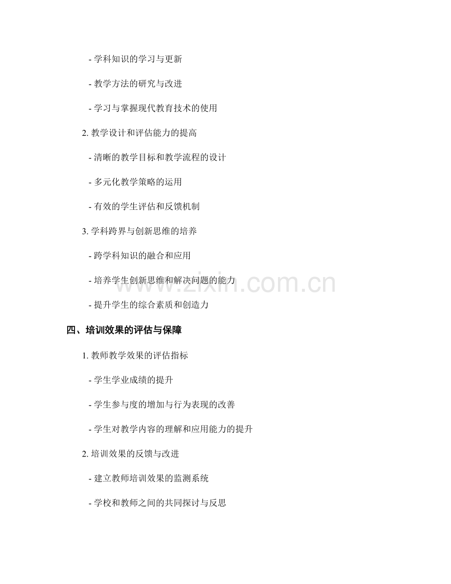 提高教师教学效能的培训方案.docx_第2页