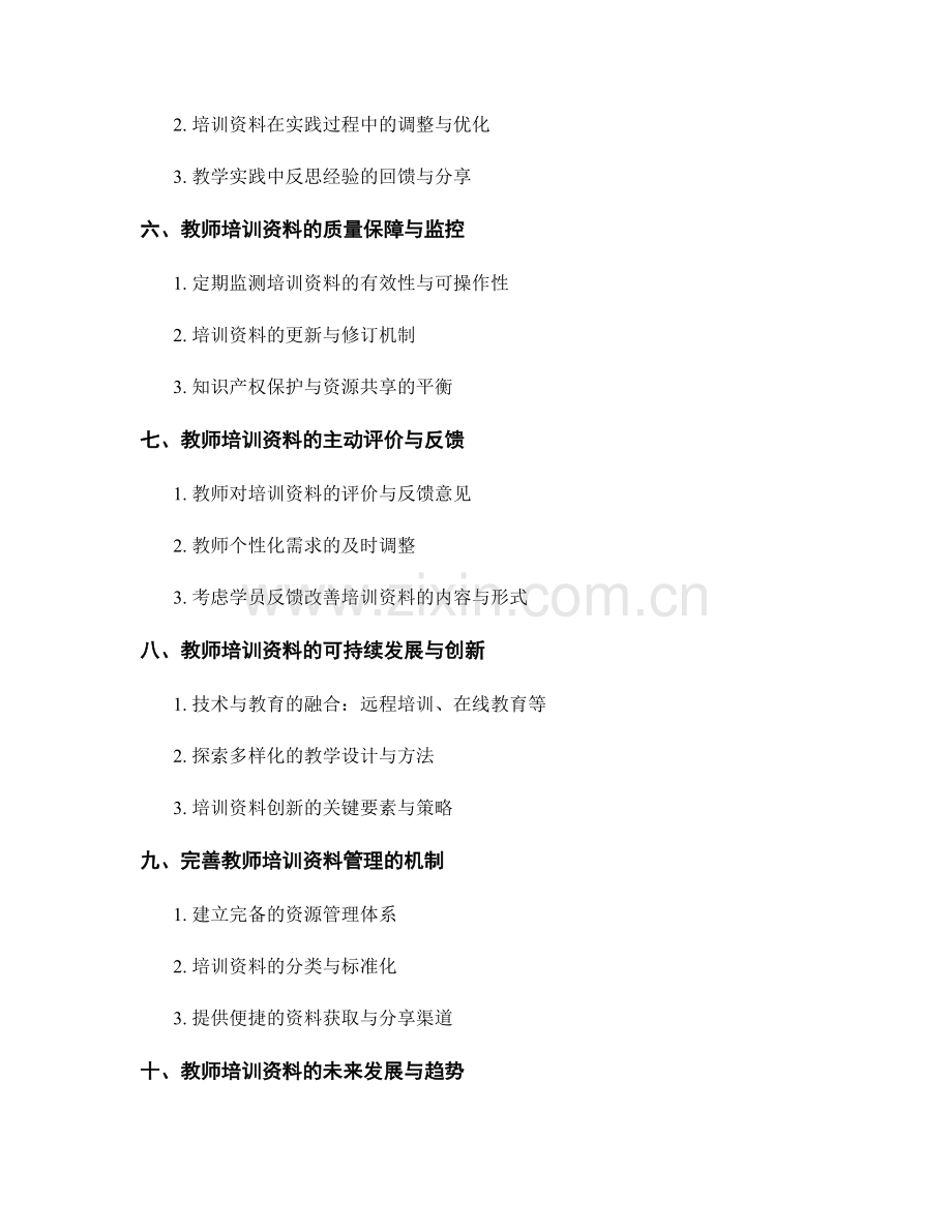 教师培训资料的教学反思与优化策略.docx_第2页