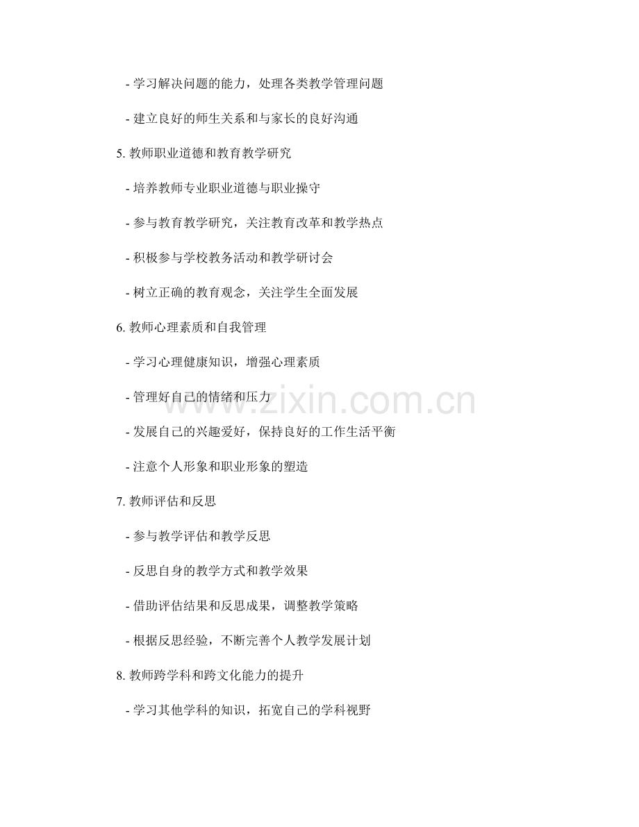 2021年度教师发展计划范例分享.docx_第2页