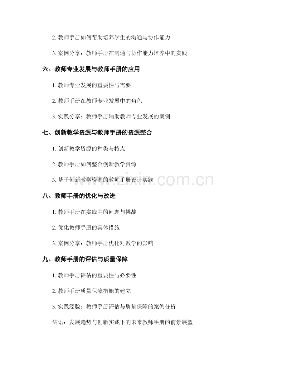 未来教师手册的发展趋势与创新实践.docx_第2页