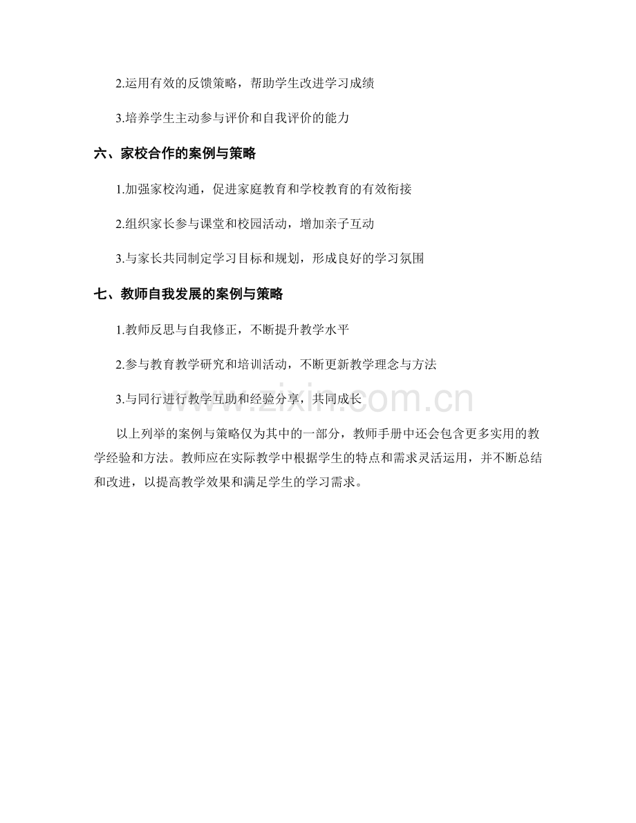 教师手册中的优秀教学案例和教学策略.docx_第2页