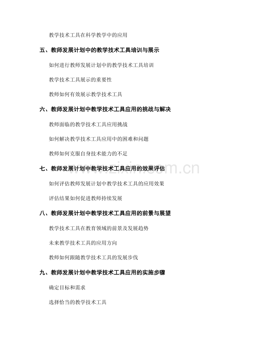 掌握教师发展计划中的教学技术工具应用.docx_第2页