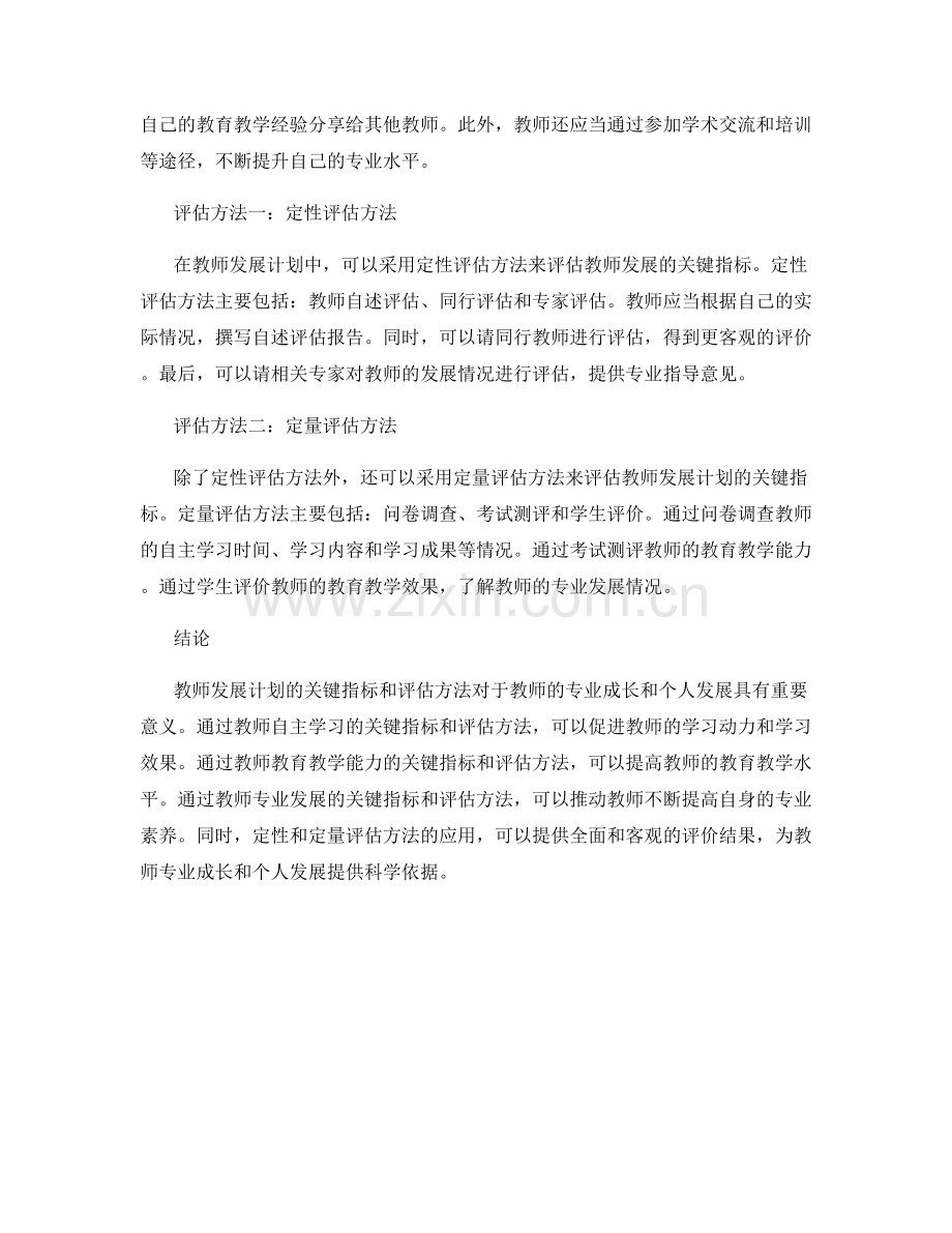 教师发展计划的关键指标和评估方法.docx_第2页