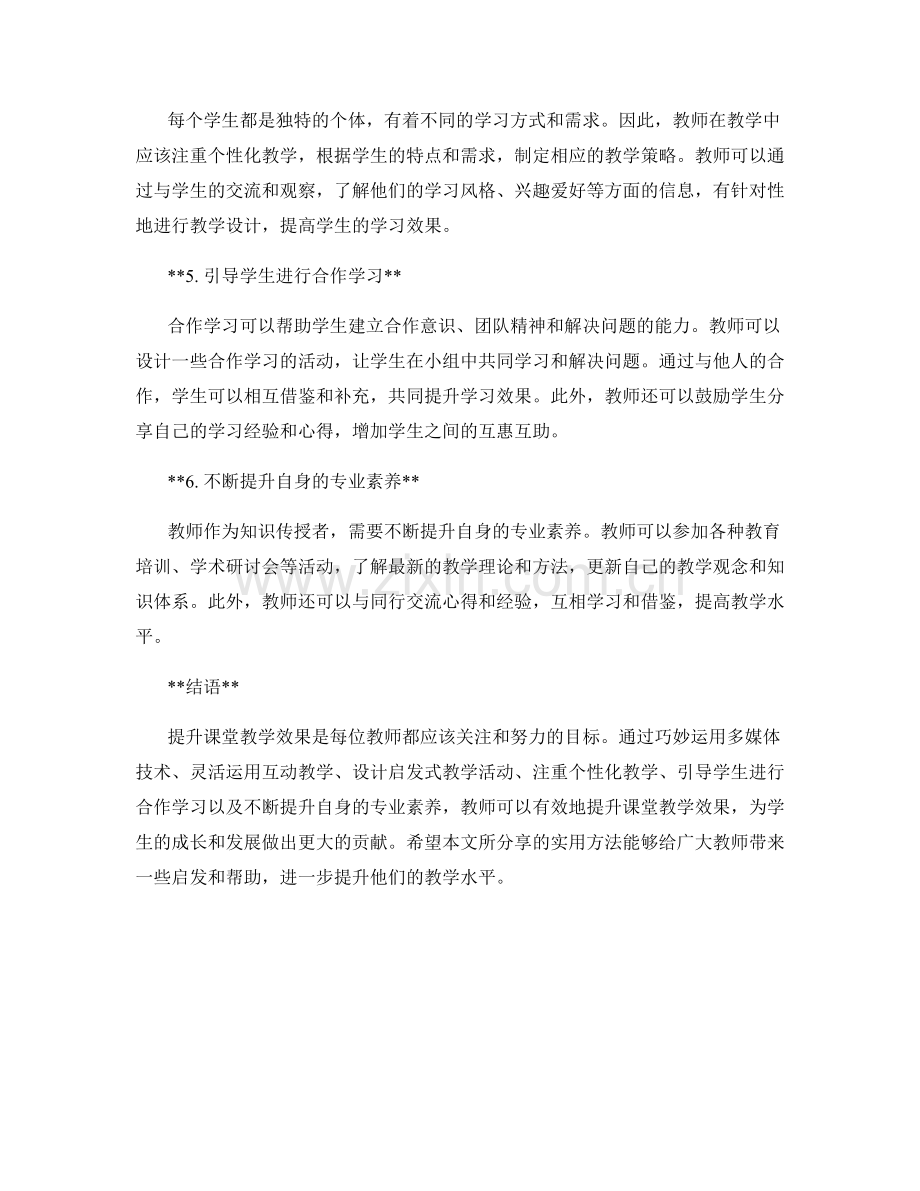 教师培训资料分享：提升课堂教学效果的实用方法.docx_第2页