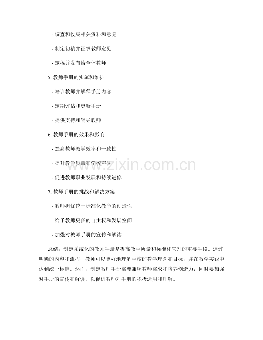 如何制定系统化的教师手册.docx_第2页