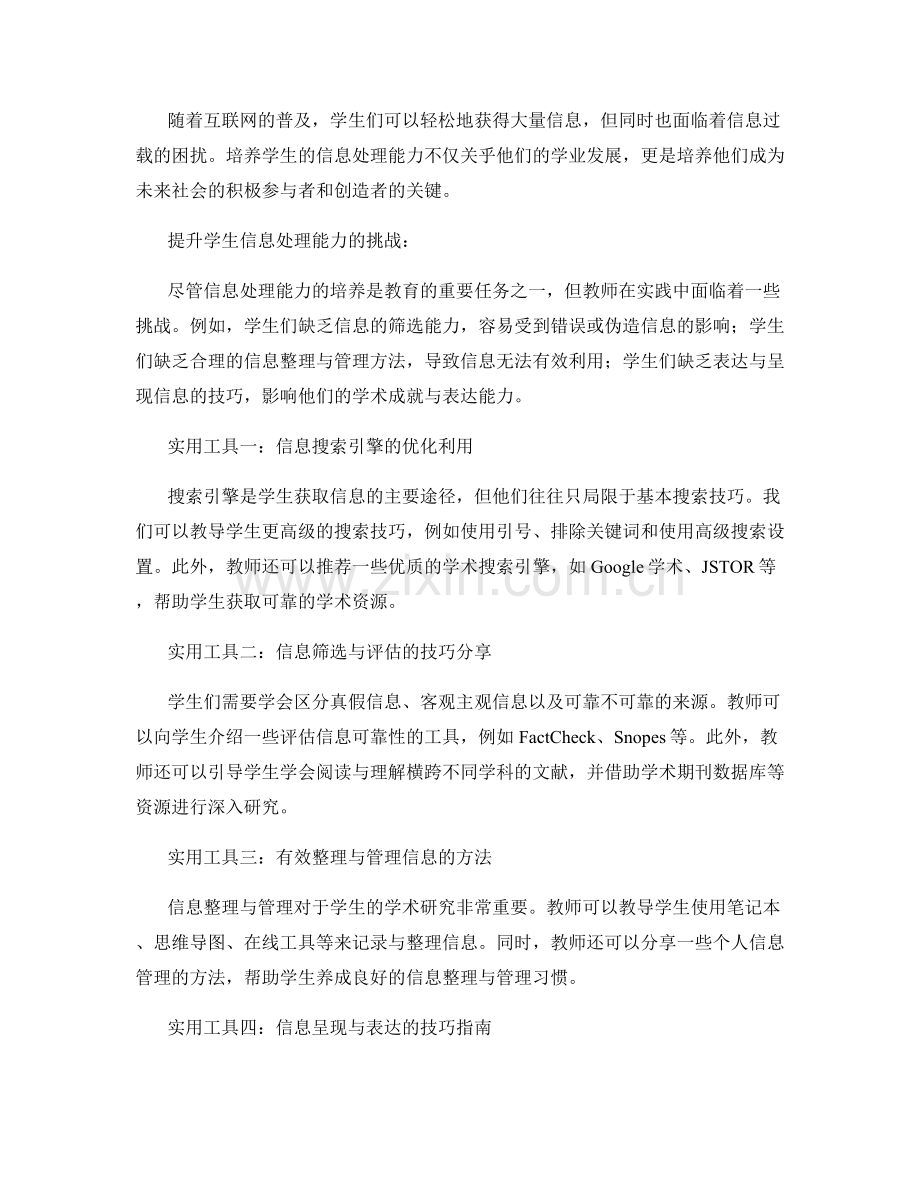 教师手册实用工具分享：助力学生信息处理能力的指南.docx_第2页