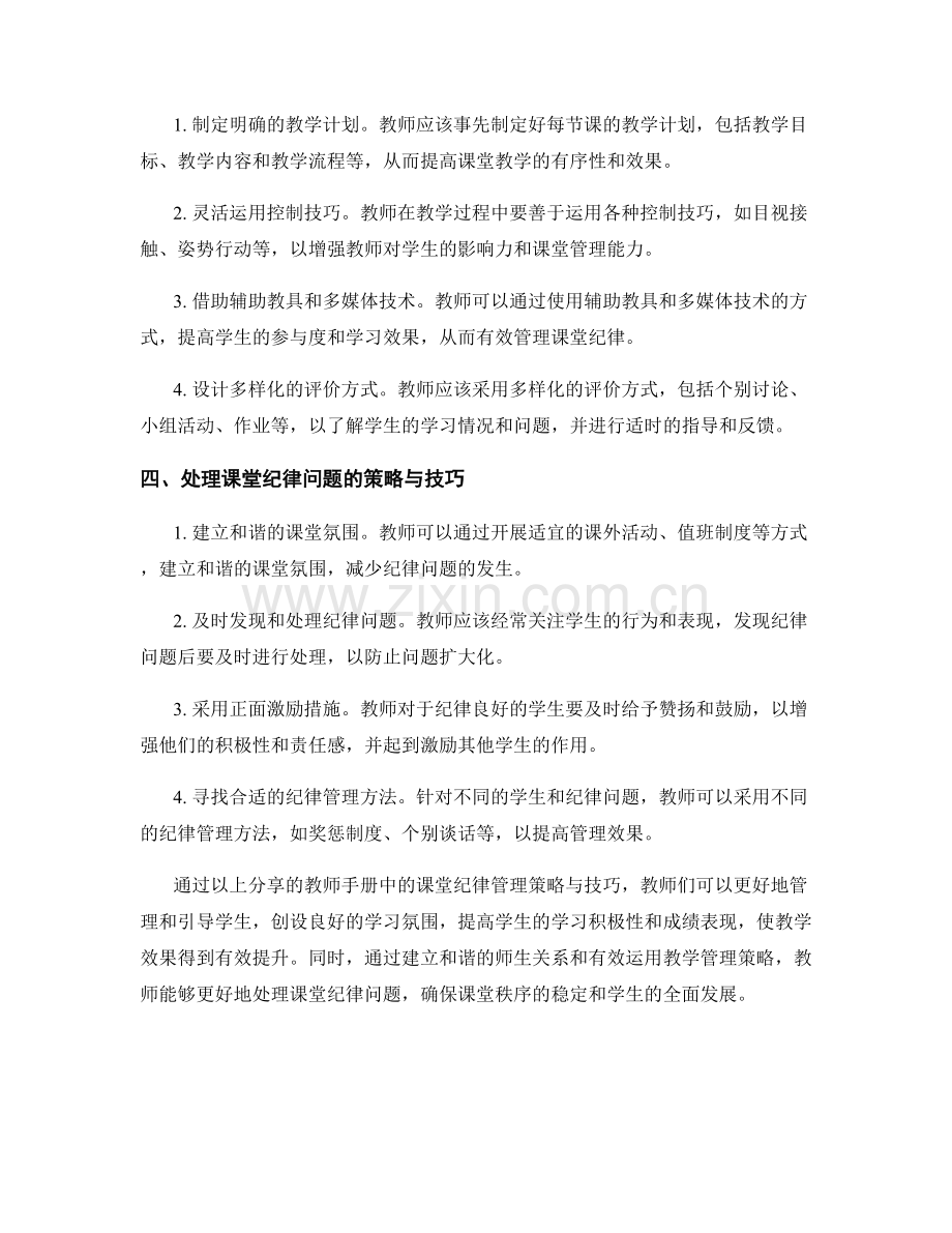 教师手册中的课堂纪律管理策略与技巧分享.docx_第2页