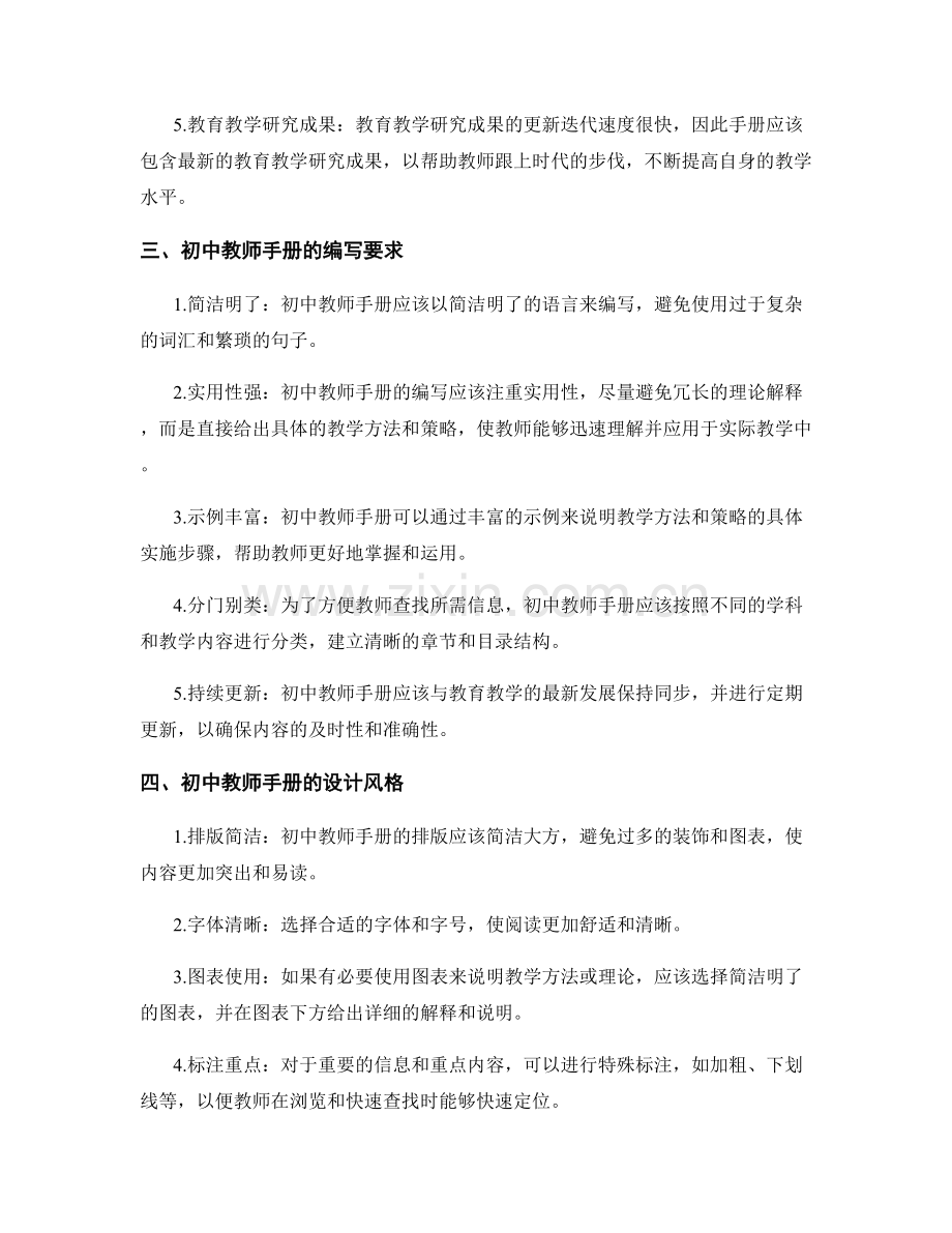 设计实用的初中教师手册的建议.docx_第2页