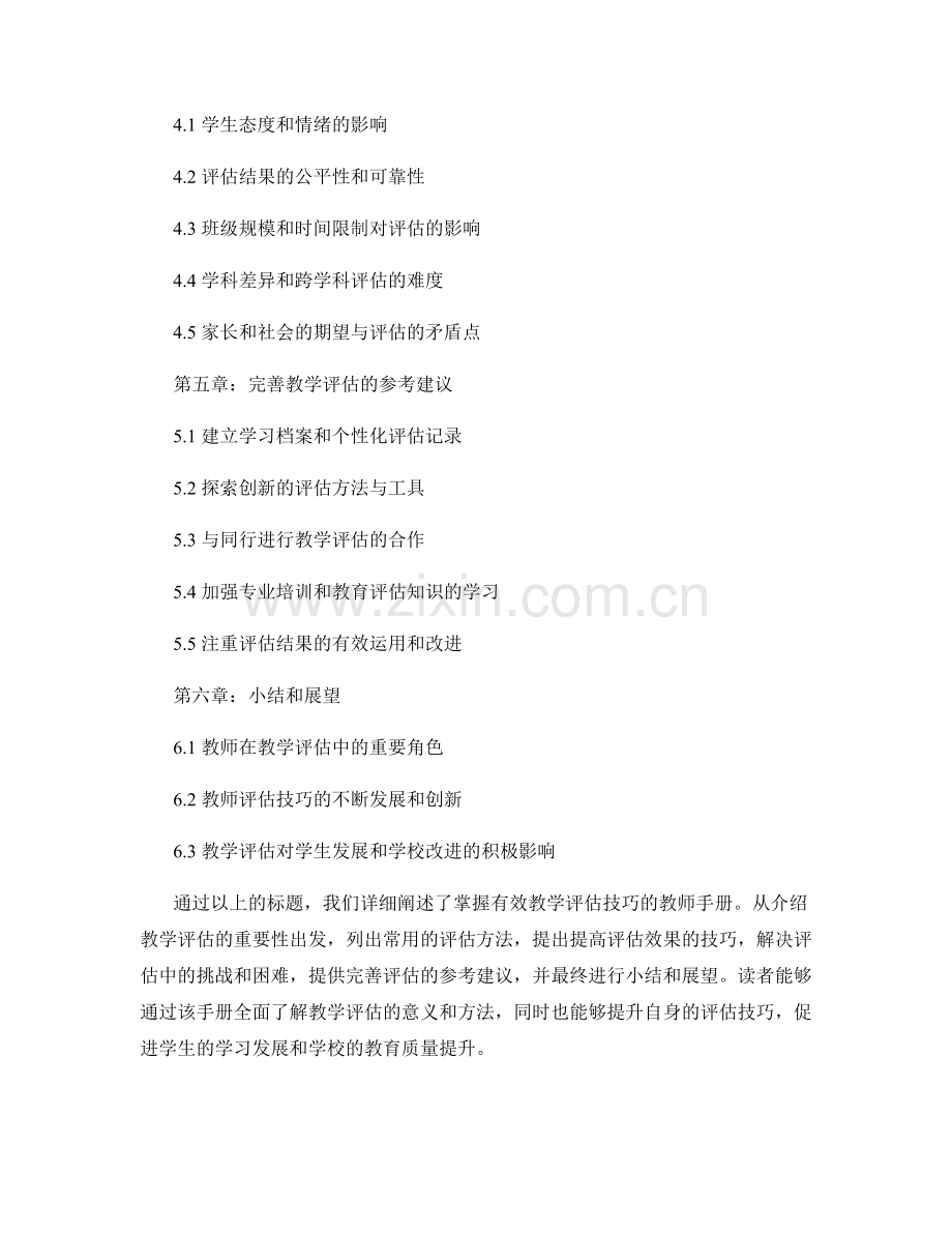 掌握有效教学评估技巧的教师手册.docx_第2页