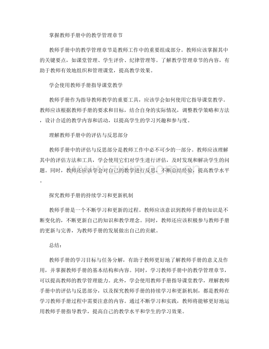 教师手册的学习目标与任务分解.docx_第2页