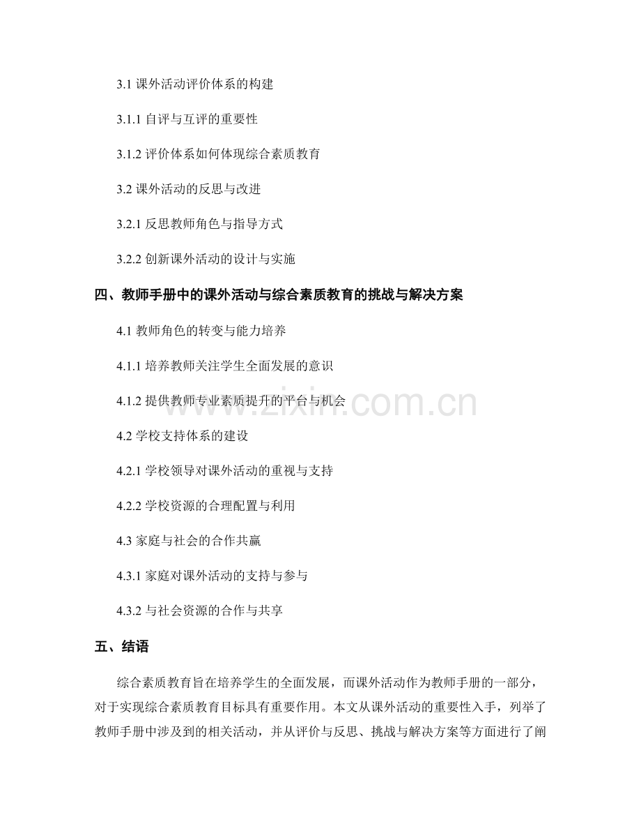 教师手册中的课外活动与综合素质教育.docx_第2页