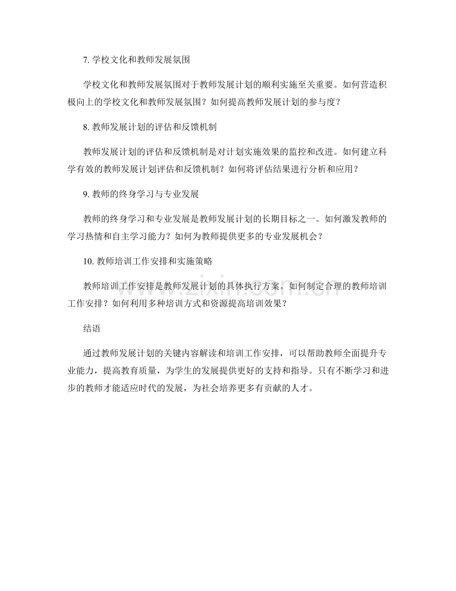 教师发展计划2022年度关键内容解读和培训工作安排.docx_第2页