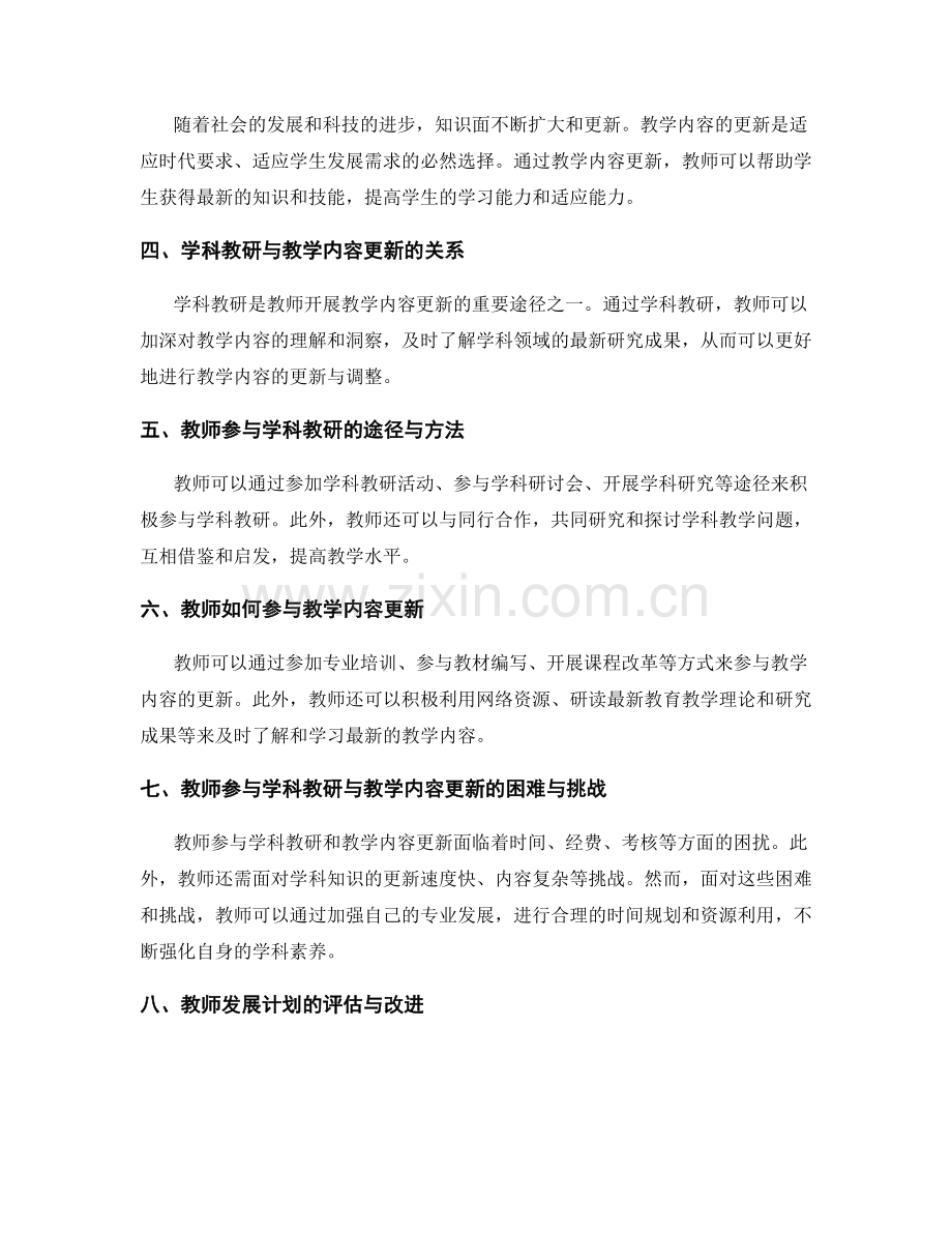 2022年教师发展计划的学科教研与教学内容更新.docx_第2页