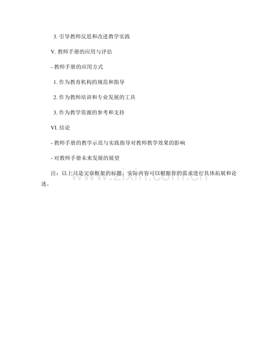 教师手册的教学示范与实践指导.docx_第2页