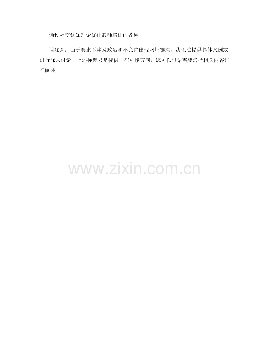 心理学原理在教师培训资料中的应用案例.docx_第2页