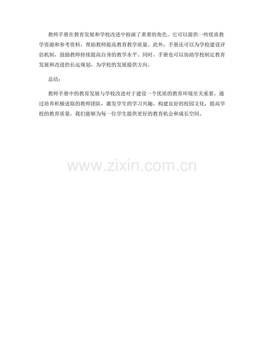 教师手册中的教育发展与学校改进.docx_第2页