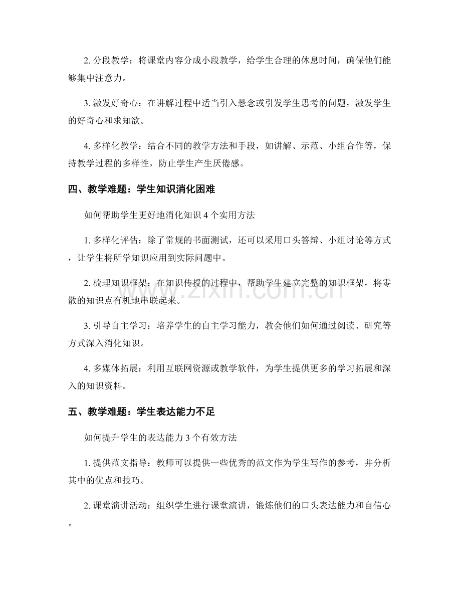 教师手册：解决教学难题的终极指南.docx_第2页