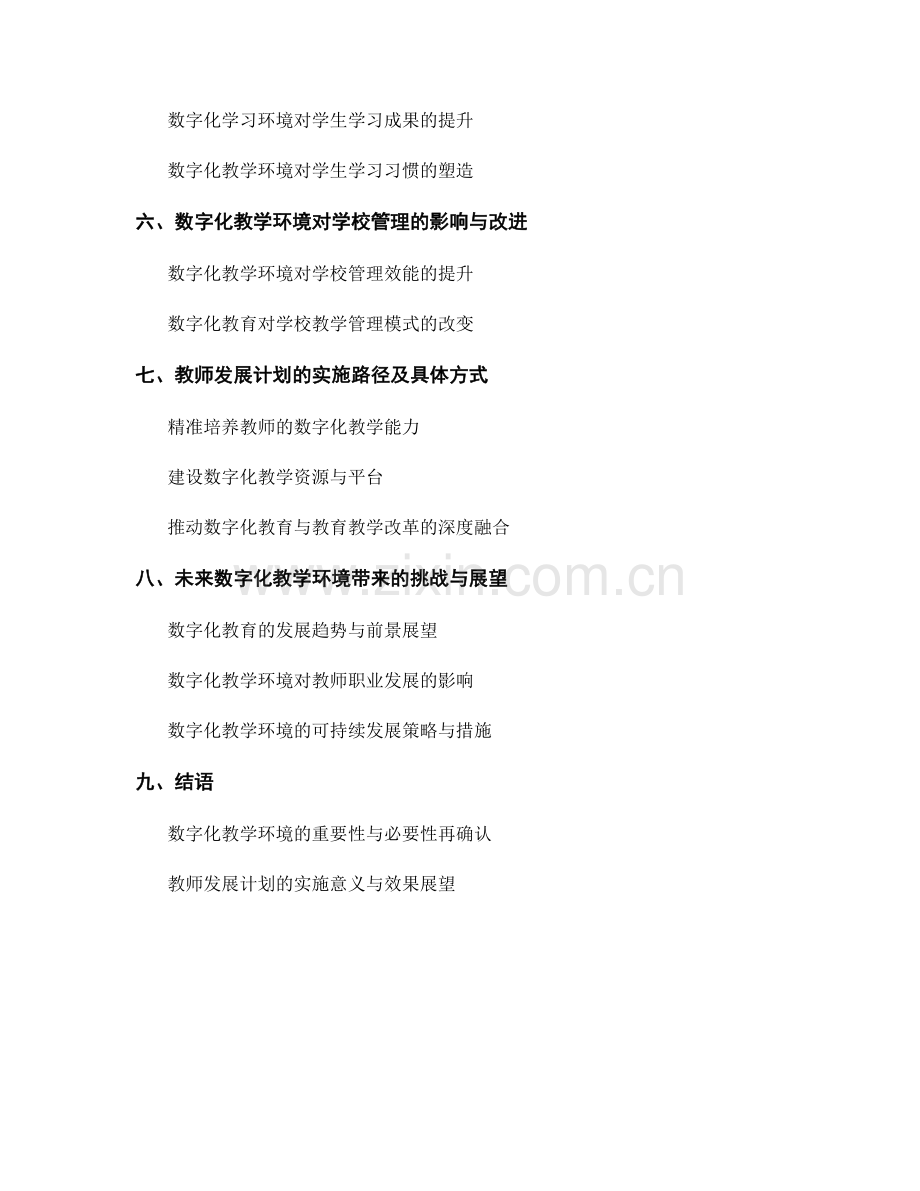 2024年教师发展计划：打造数字化教学环境.docx_第2页