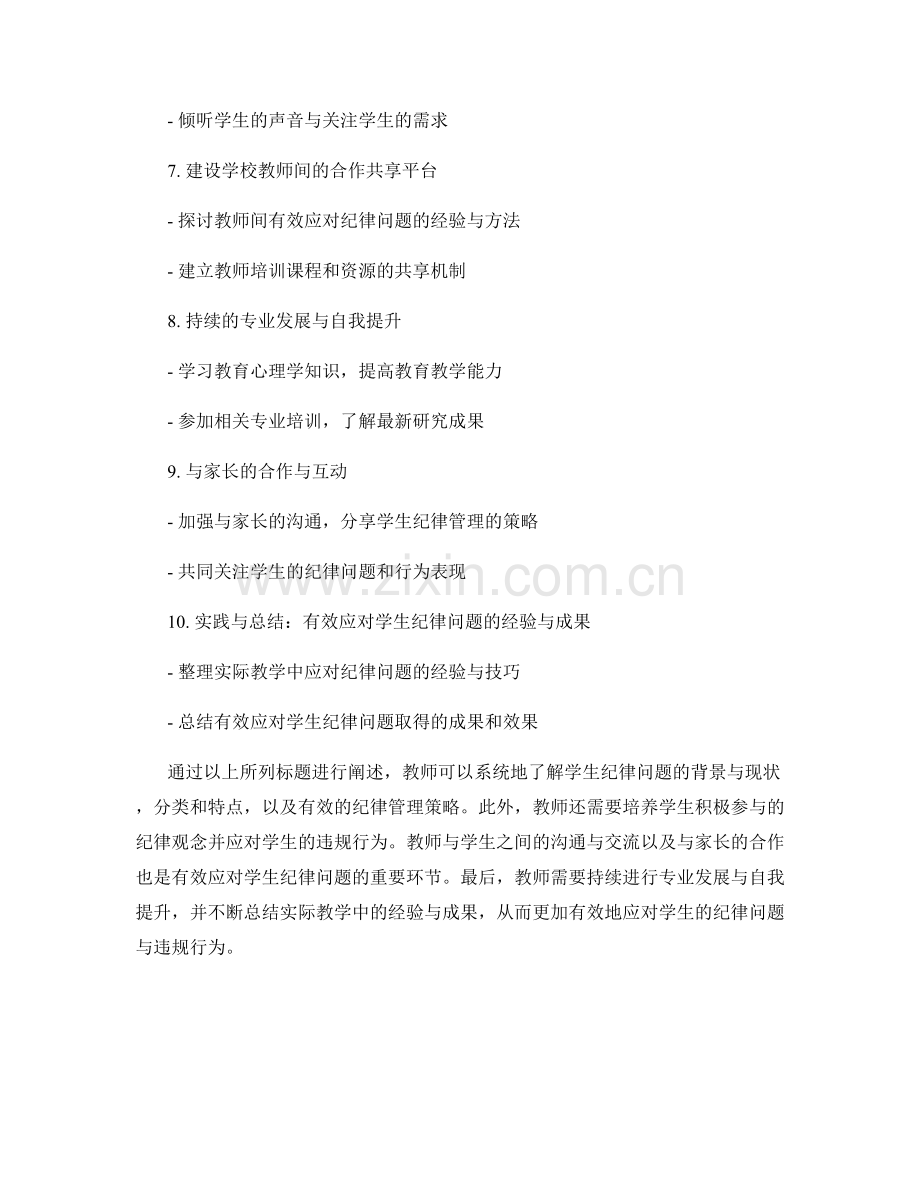 教师培训资料：有效应对学生的纪律问题与违规行为.docx_第2页