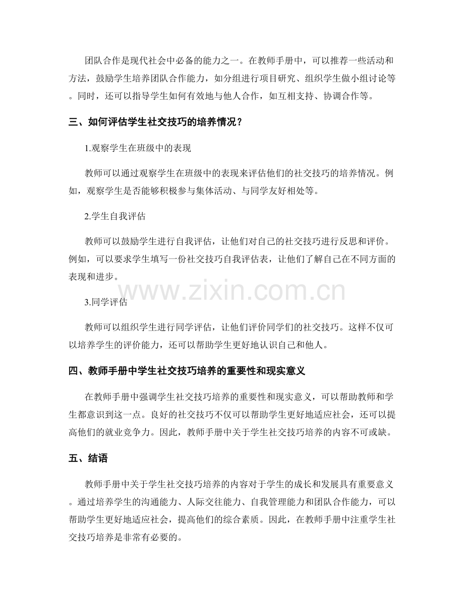 教师手册中的学生社交技巧培养.docx_第2页