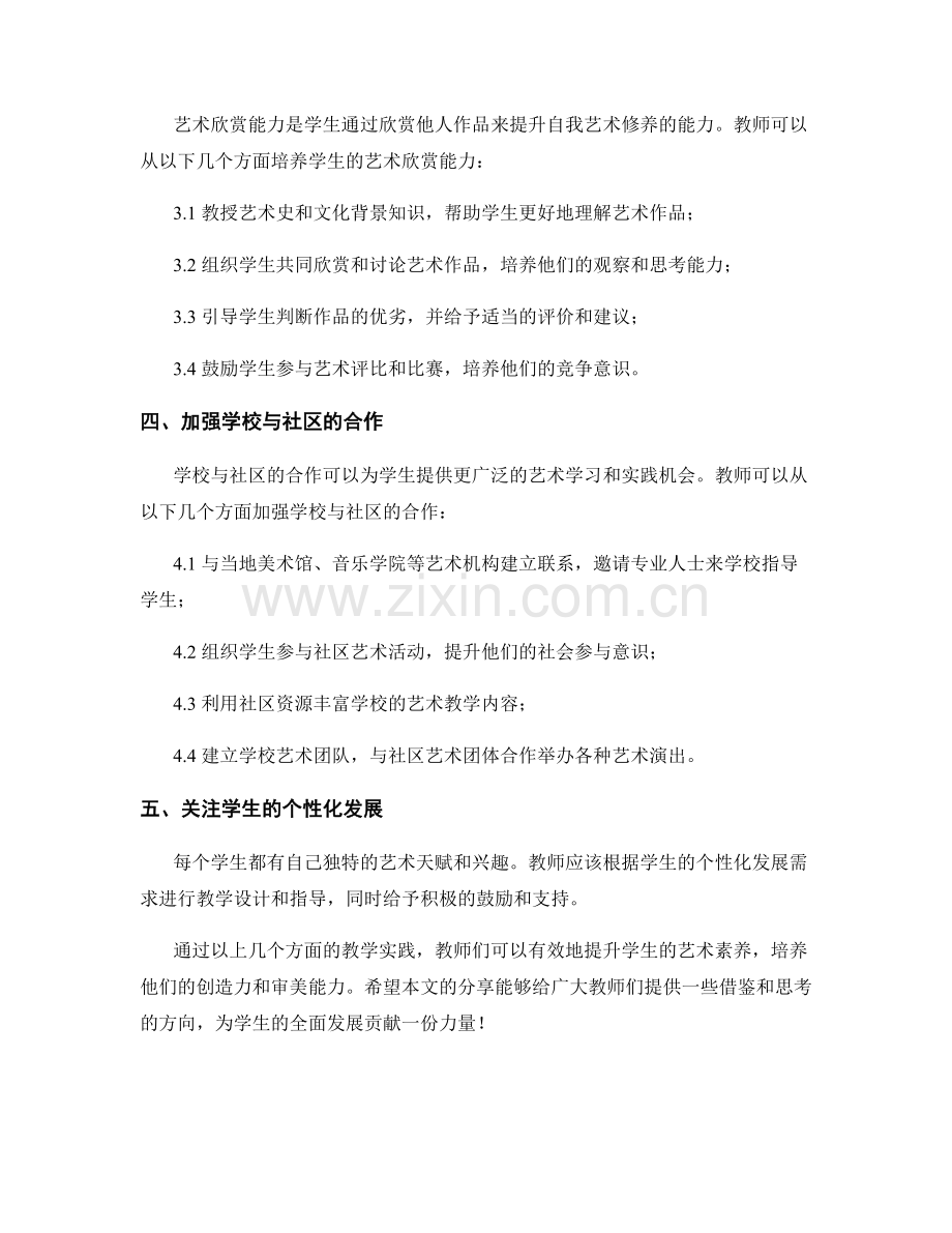 教师手册：提升学生艺术素养的教学实践.docx_第2页