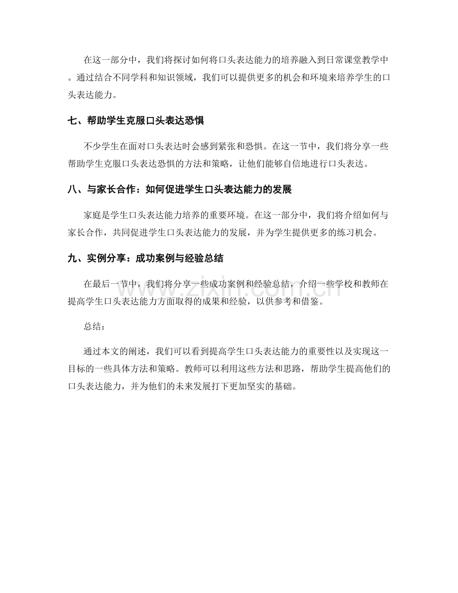 教师手册：如何提高学生的口头表达能力.docx_第2页