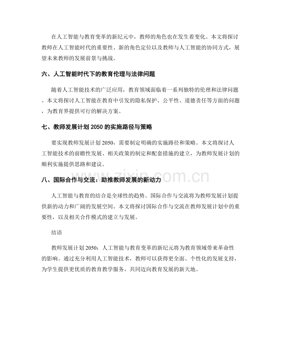 教师发展计划2050：人工智能与教育变革的新纪元.docx_第2页