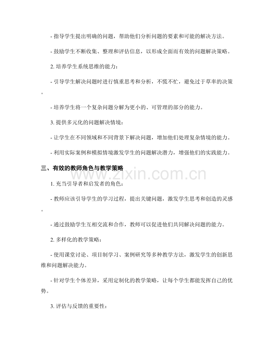 教师手册：促进学生的创新思维与问题解决能力.docx_第2页