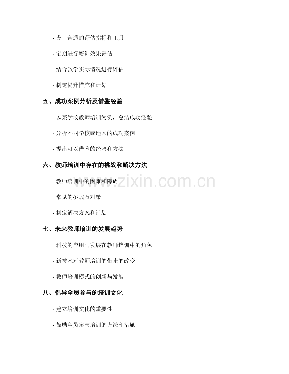 2022年教师培训资料汇总：构建学习型组织的实践途径.docx_第2页