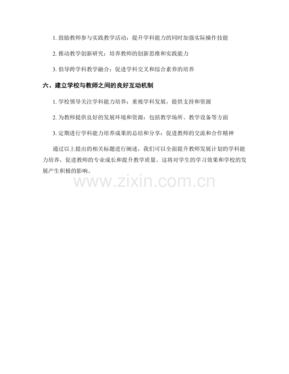 提升教师发展计划的学科能力培养.docx_第2页